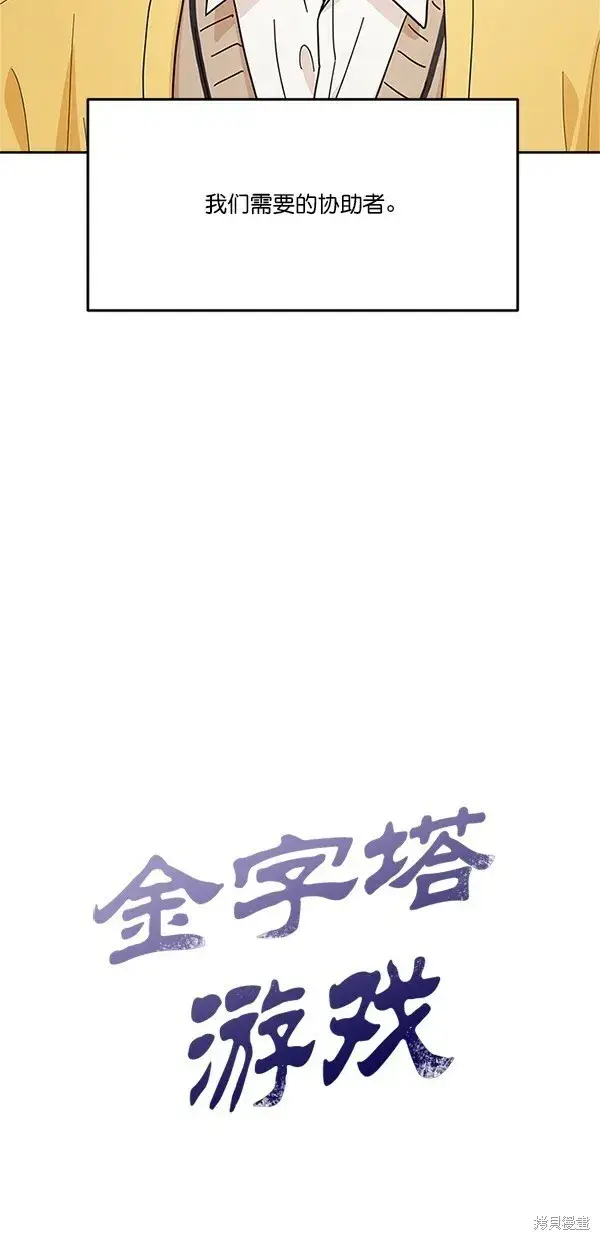 漫画《金字塔游戏》第27话第3张图