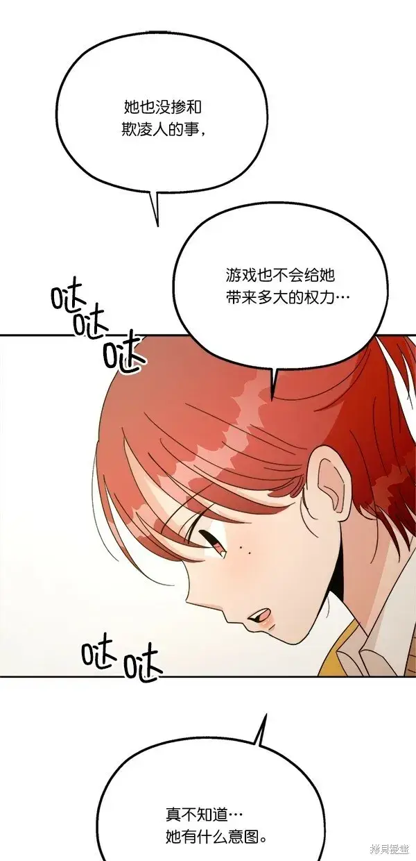漫画《金字塔游戏》第27话第30张图