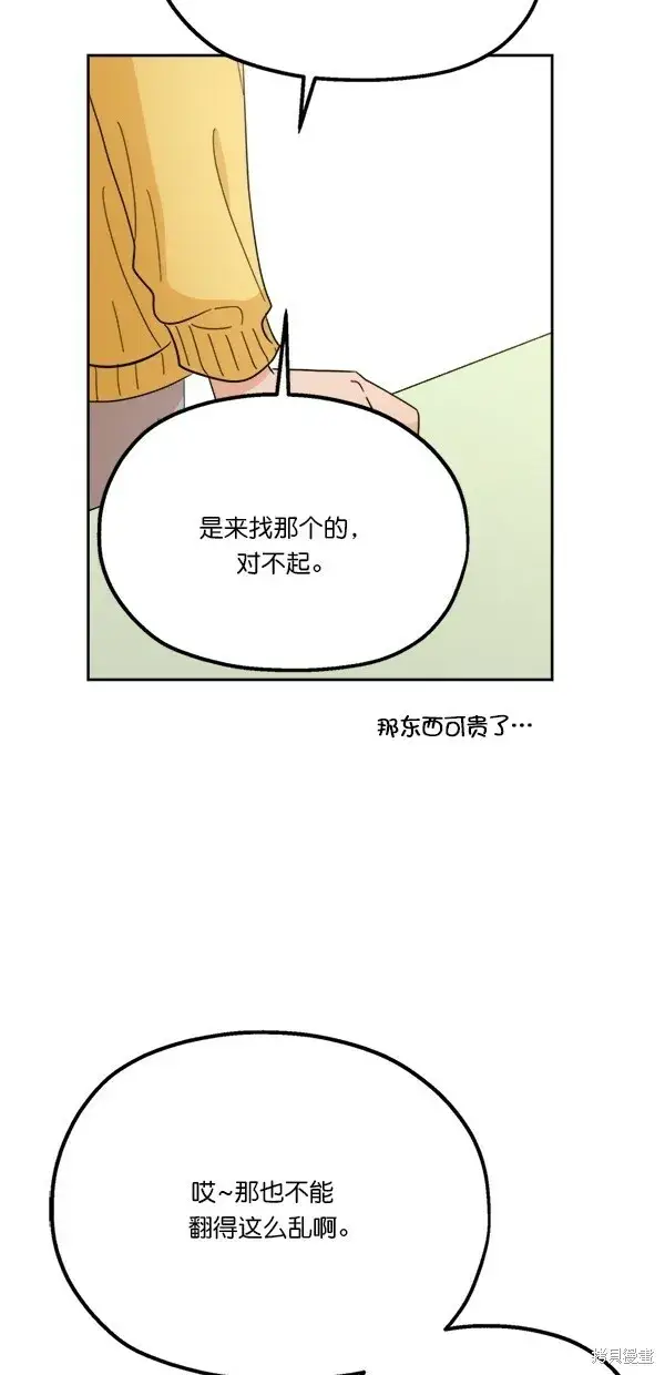 漫画《金字塔游戏》第27话第41张图