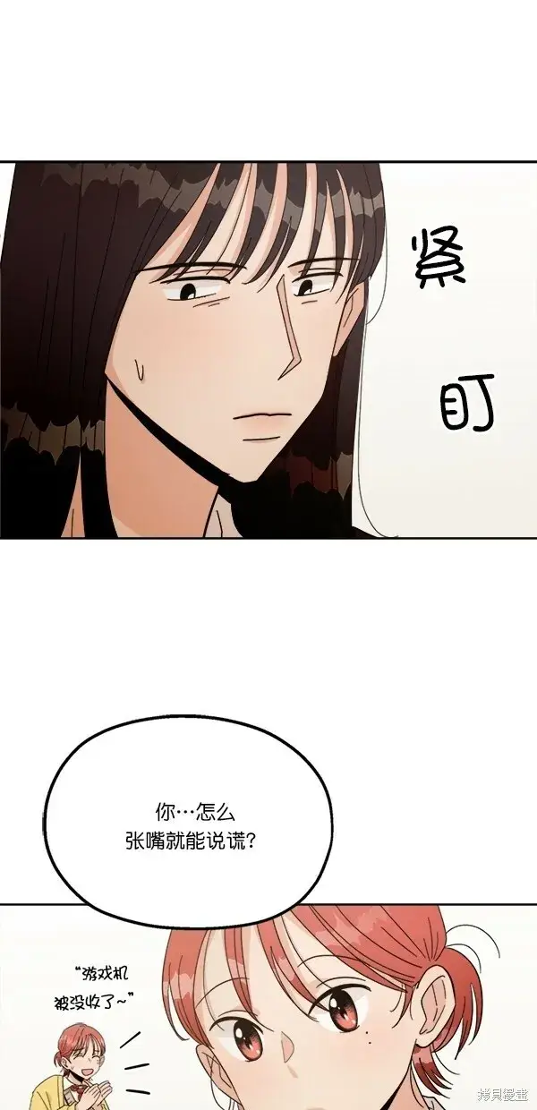 漫画《金字塔游戏》第27话第52张图