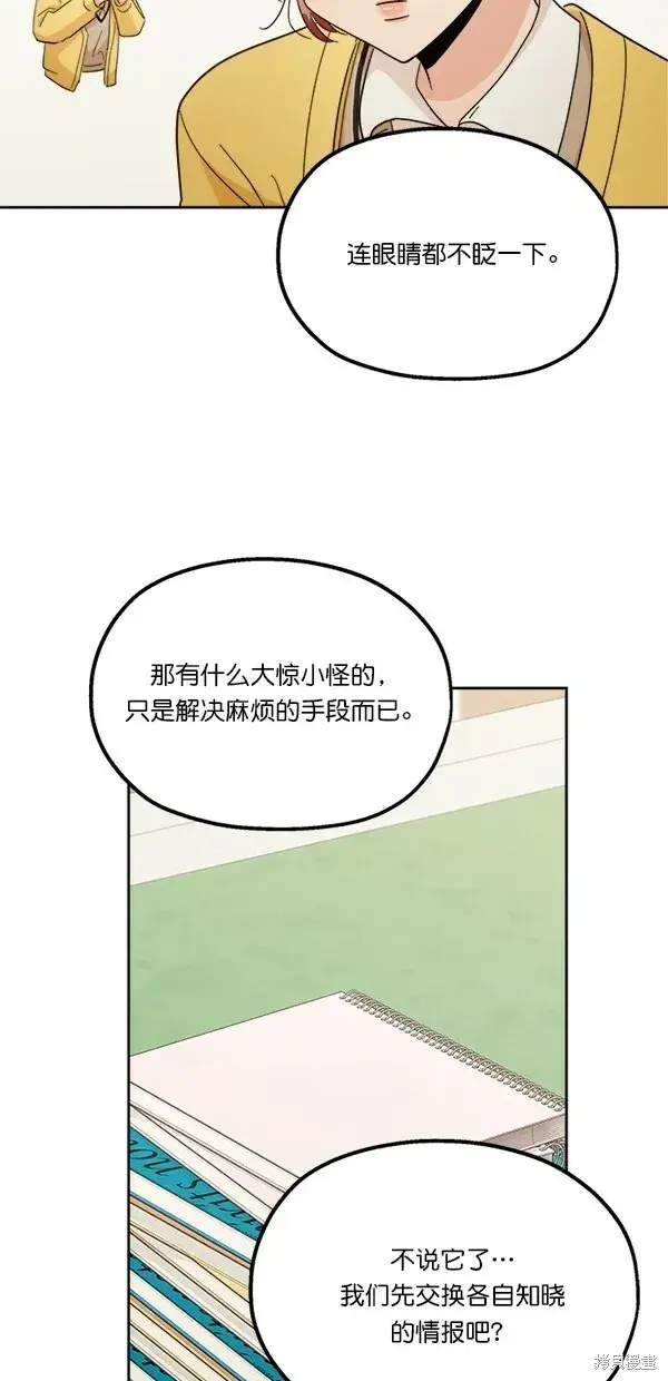 漫画《金字塔游戏》第27话第53张图
