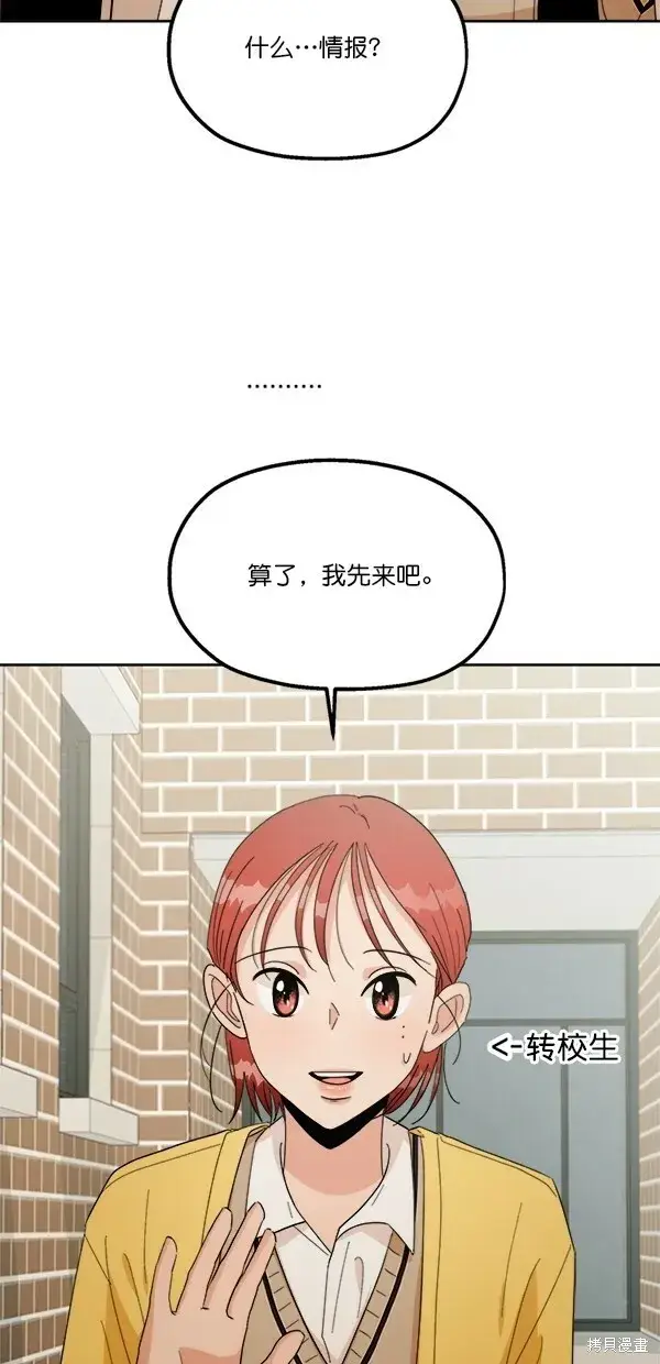 漫画《金字塔游戏》第27话第56张图