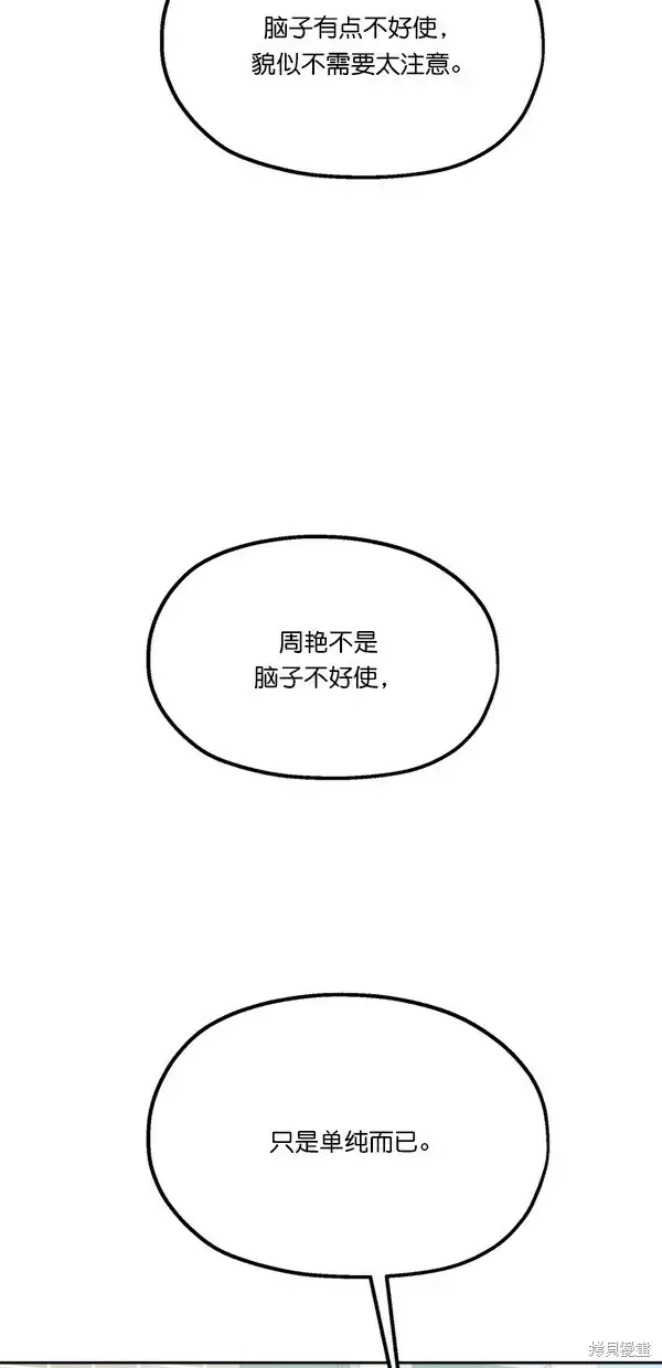 漫画《金字塔游戏》第27话第65张图