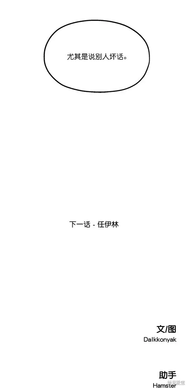 漫画《金字塔游戏》第27话第69张图