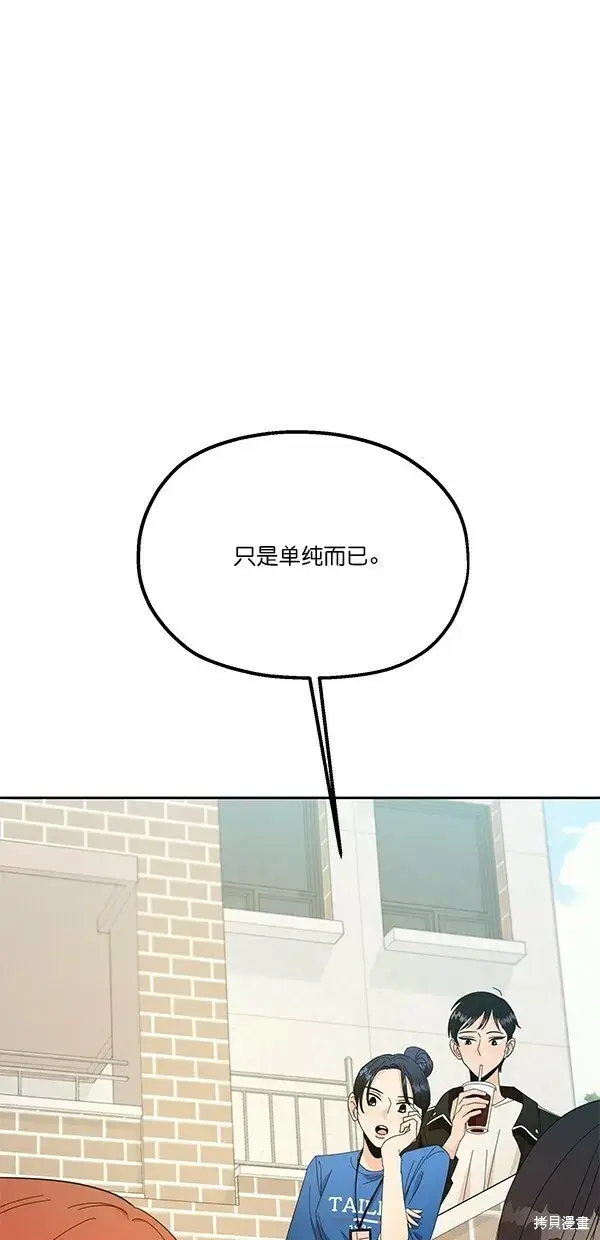 漫画《金字塔游戏》第27话第71张图