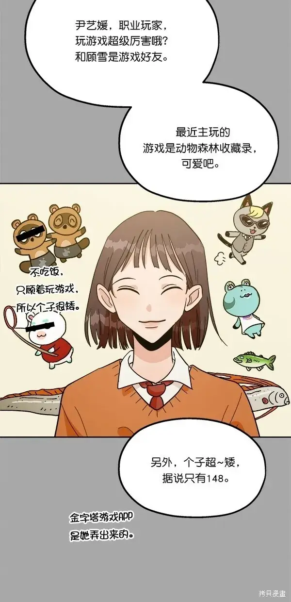 漫画《金字塔游戏》第28话第12张图