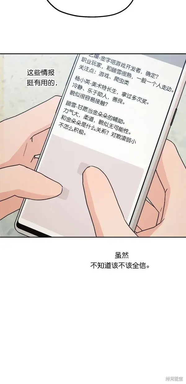 漫画《金字塔游戏》第28话第19张图