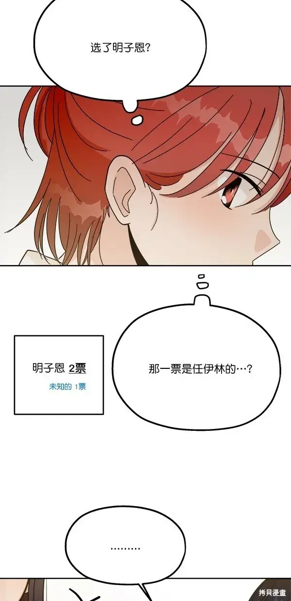 漫画《金字塔游戏》第28话第26张图
