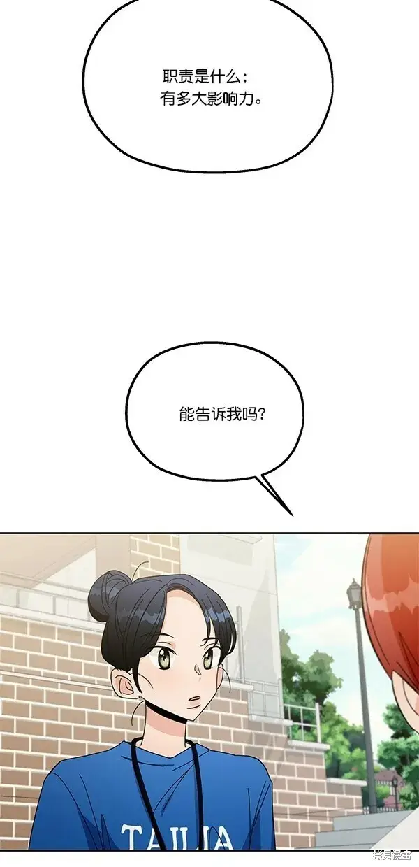 漫画《金字塔游戏》第28话第32张图