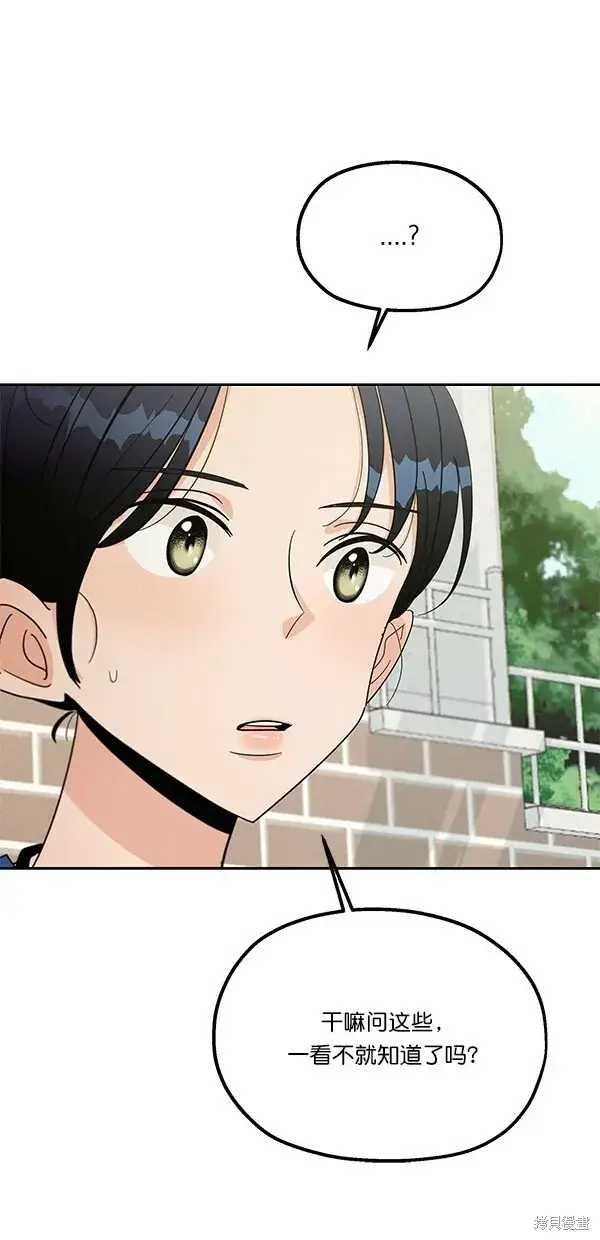 漫画《金字塔游戏》第28话第33张图