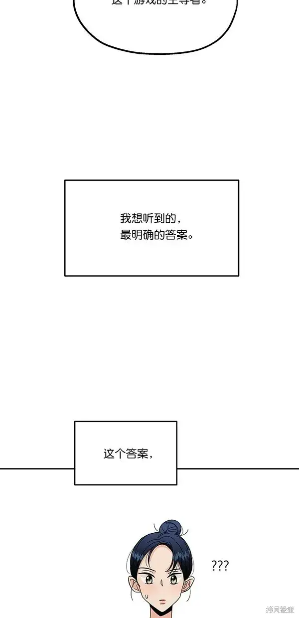 漫画《金字塔游戏》第28话第36张图