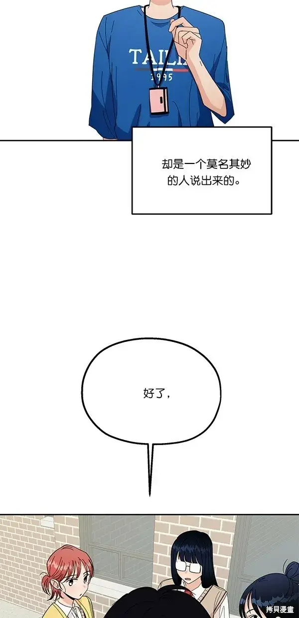 漫画《金字塔游戏》第28话第37张图