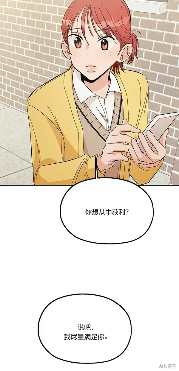 漫画《金字塔游戏》第28话第42张图