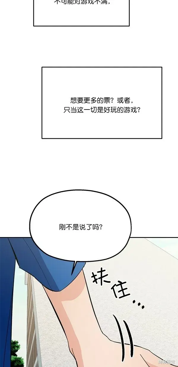 漫画《金字塔游戏》第28话第44张图