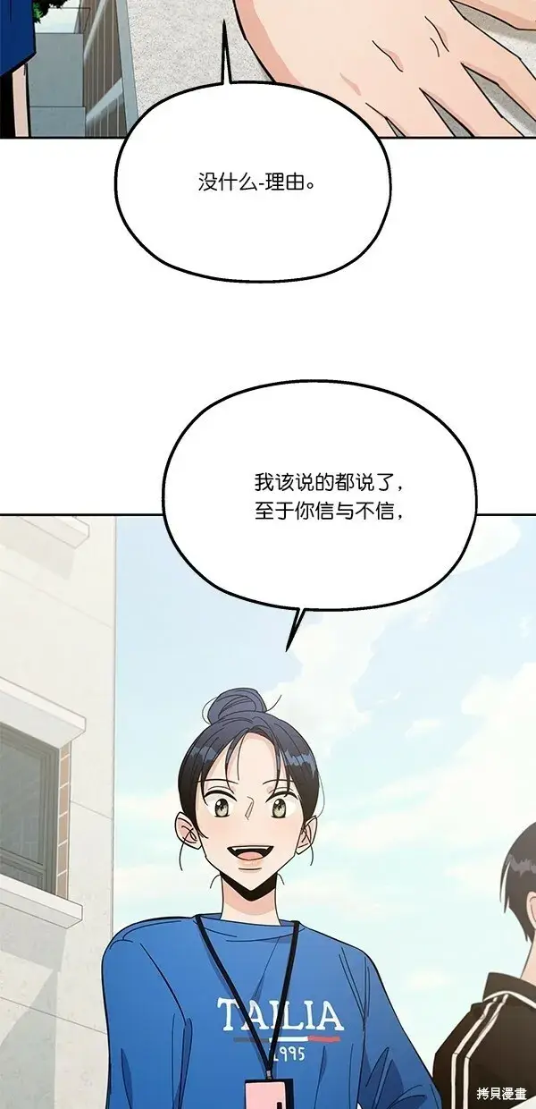 漫画《金字塔游戏》第28话第45张图