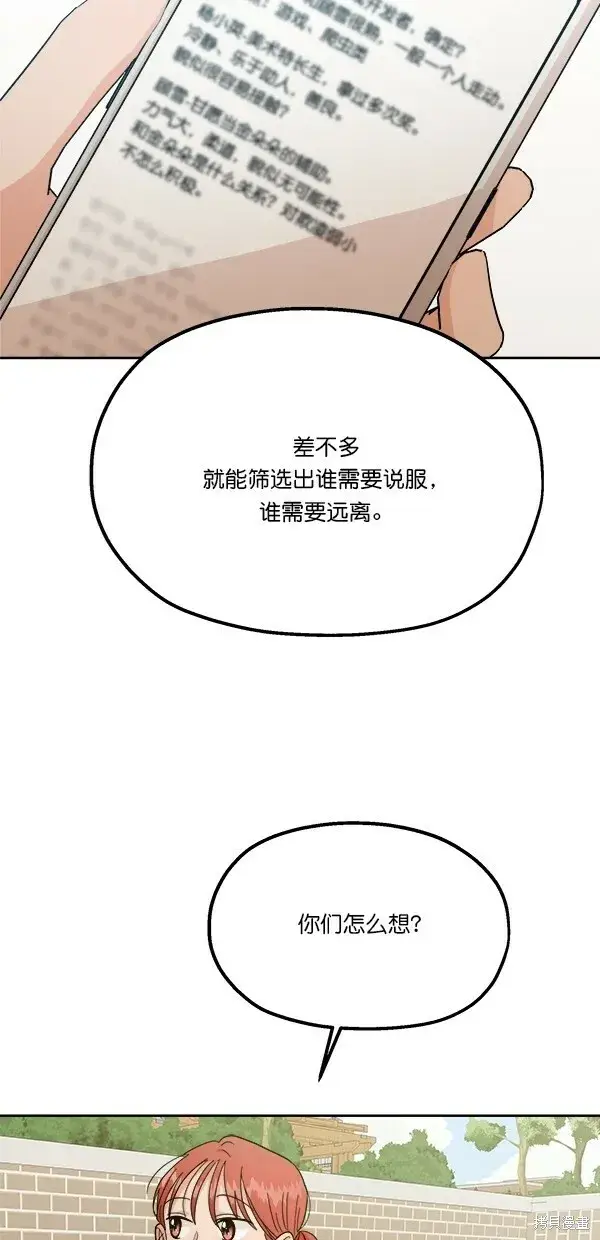 漫画《金字塔游戏》第28话第50张图