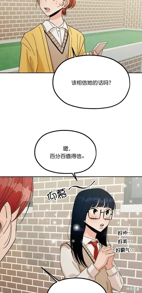 漫画《金字塔游戏》第28话第51张图