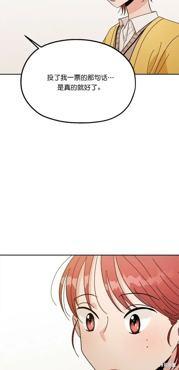 漫画《金字塔游戏》第28话第54张图
