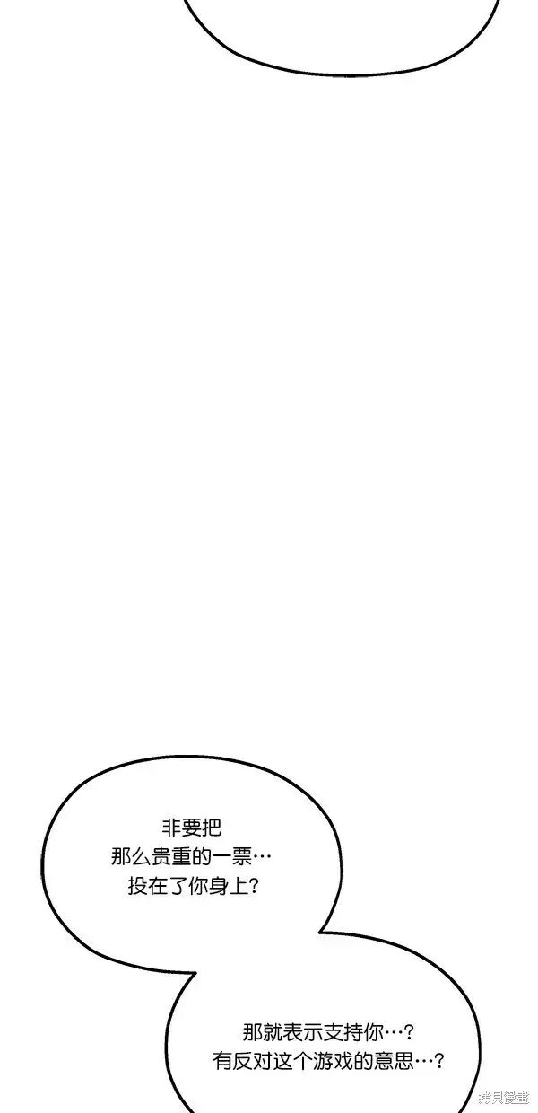 漫画《金字塔游戏》第28话第56张图