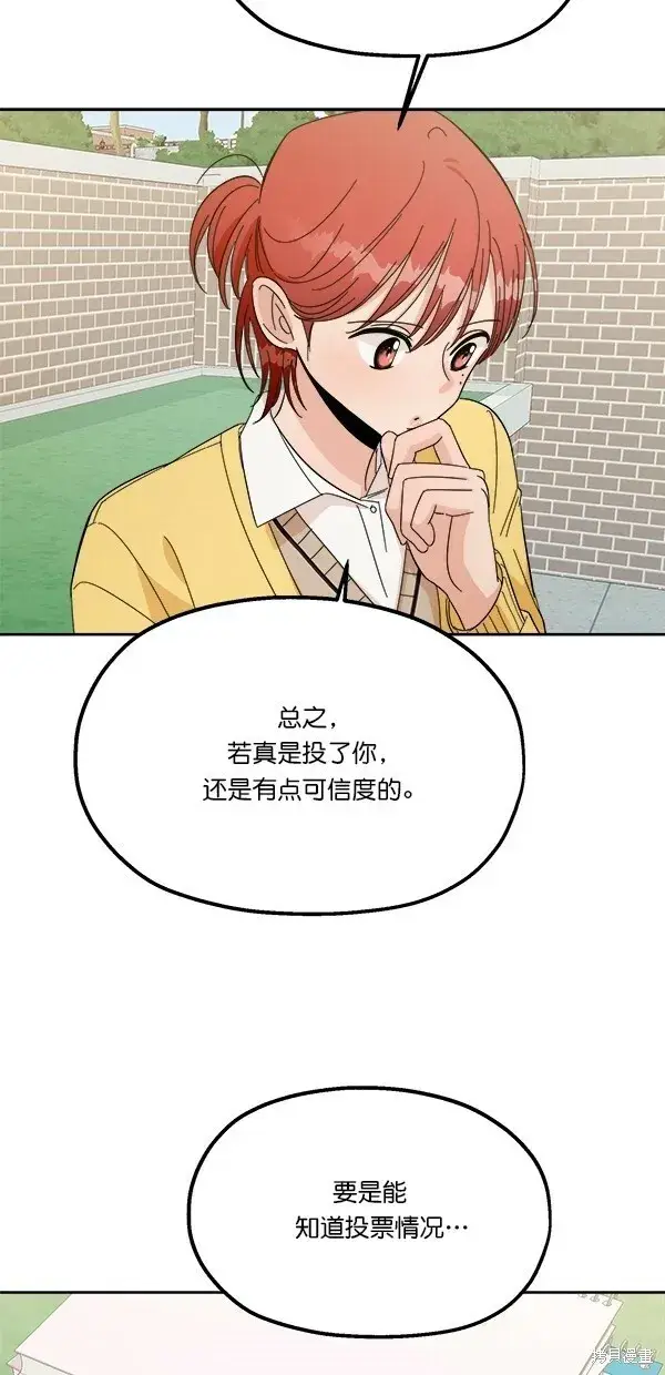 漫画《金字塔游戏》第28话第57张图