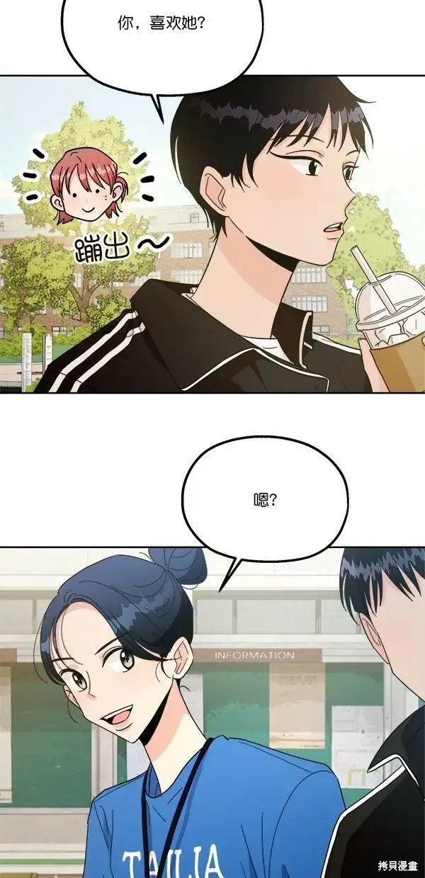 漫画《金字塔游戏》第28话第60张图