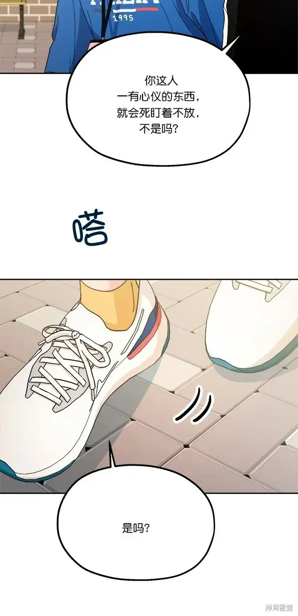 漫画《金字塔游戏》第28话第61张图