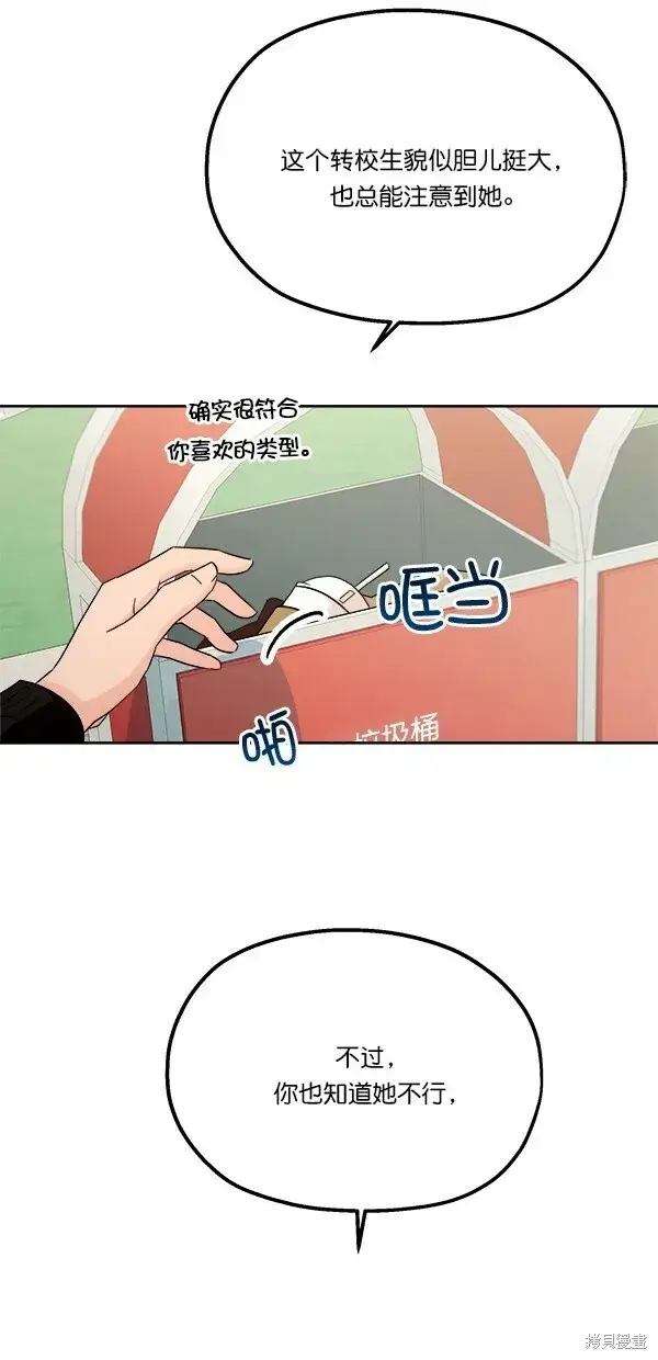 漫画《金字塔游戏》第28话第62张图
