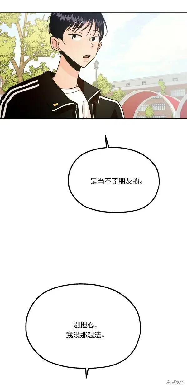 漫画《金字塔游戏》第28话第63张图