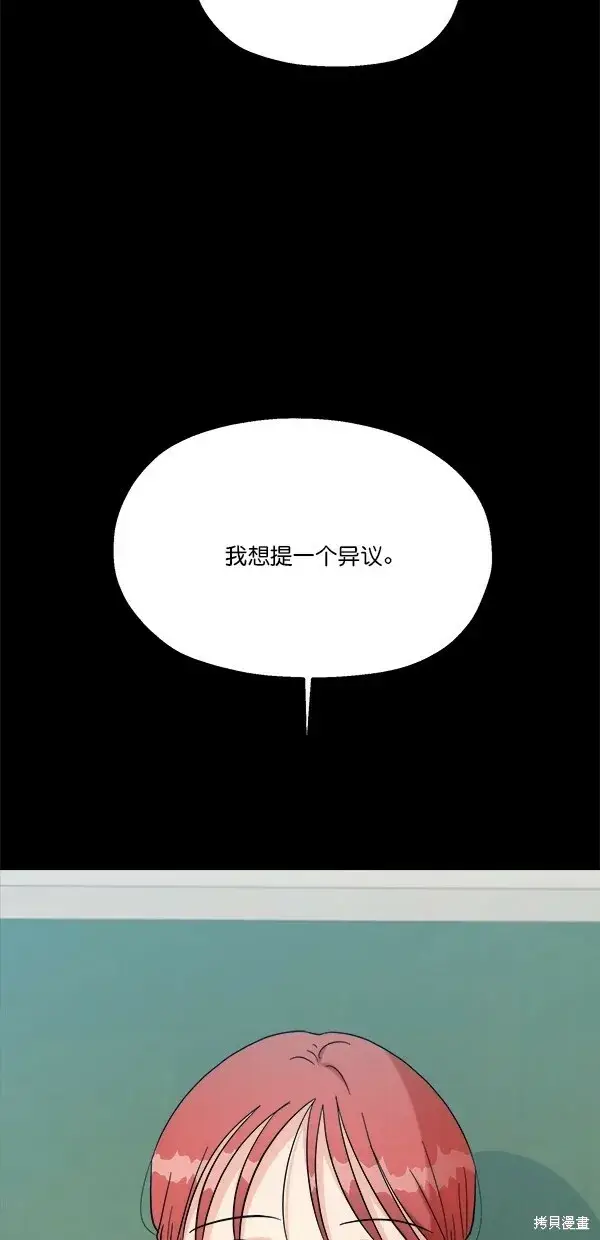 漫画《金字塔游戏》第28话第70张图