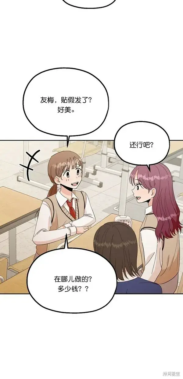 漫画《金字塔游戏》第28话第74张图