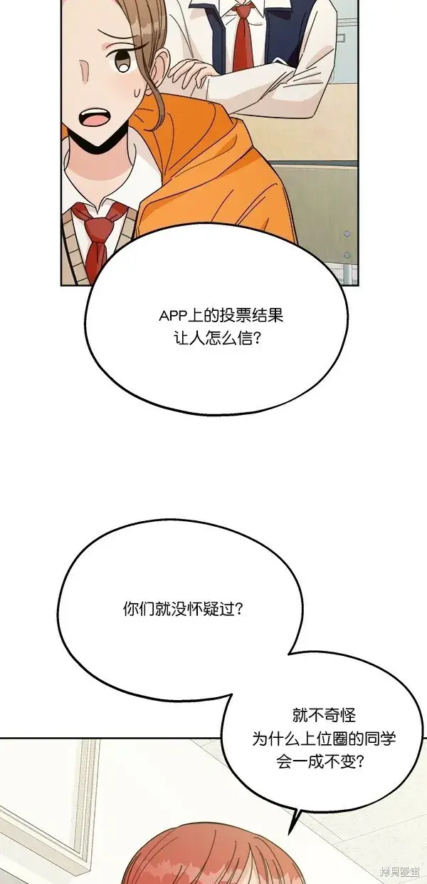 漫画《金字塔游戏》第29话第12张图