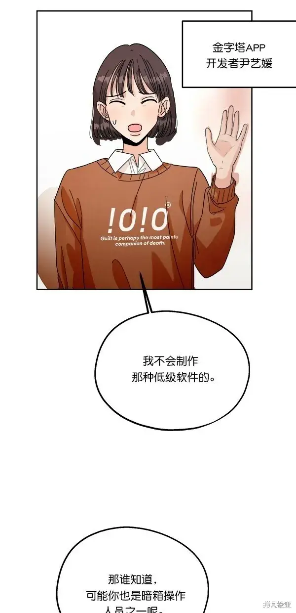 漫画《金字塔游戏》第29话第15张图