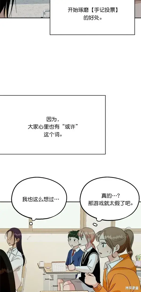 漫画《金字塔游戏》第29话第21张图