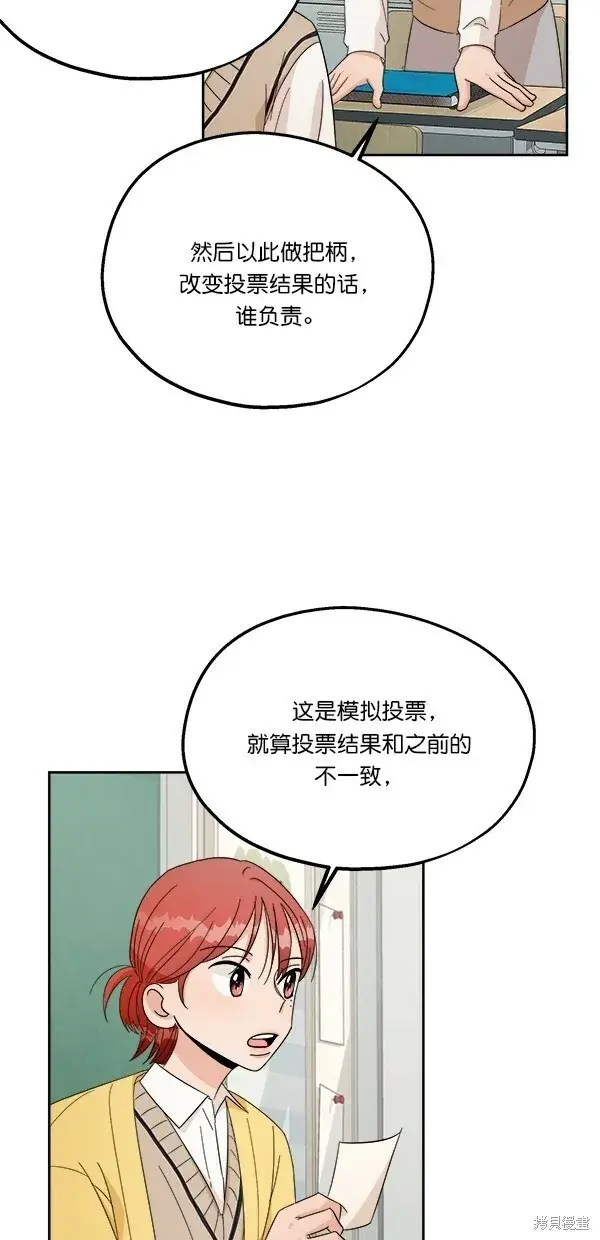 漫画《金字塔游戏》第29话第24张图