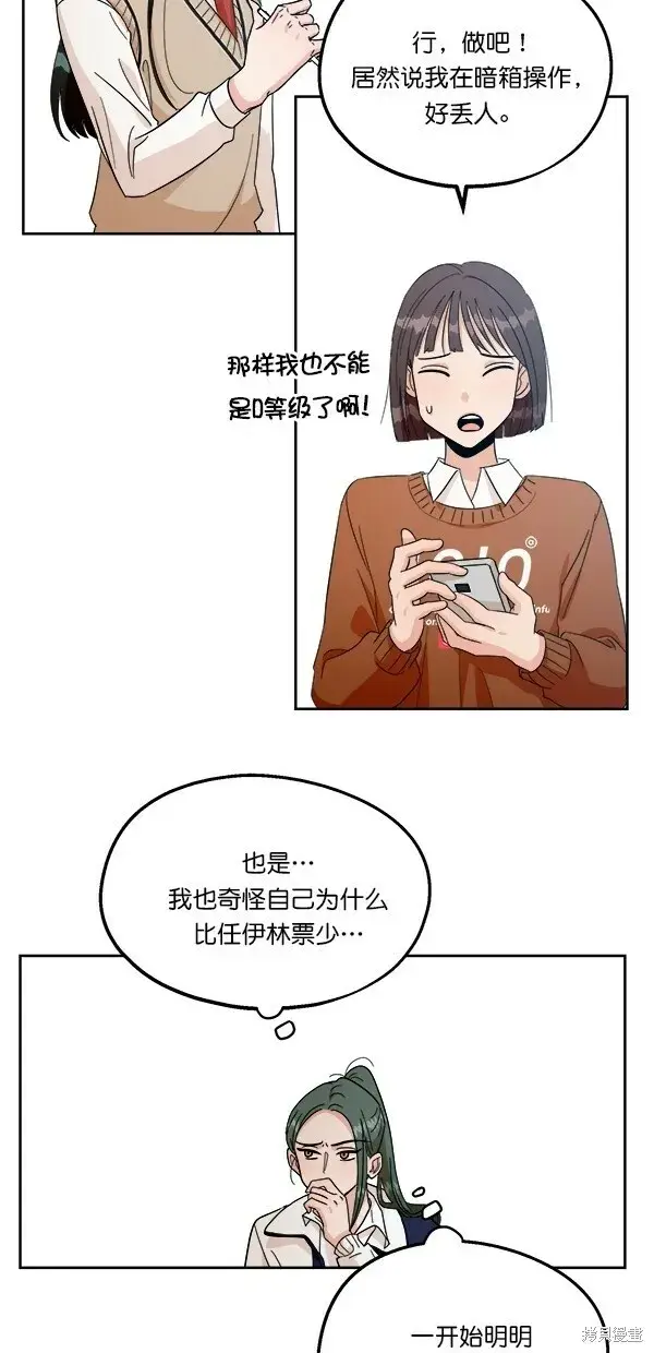 漫画《金字塔游戏》第29话第28张图