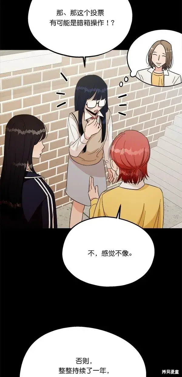 漫画《金字塔游戏》第29话第37张图