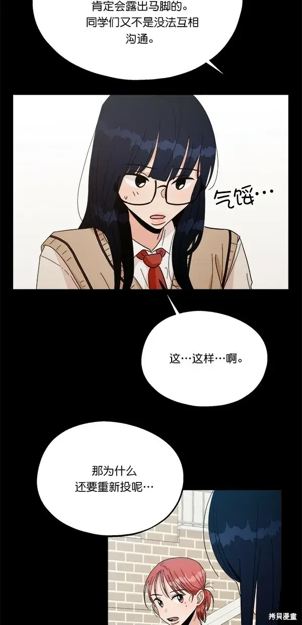 漫画《金字塔游戏》第29话第38张图