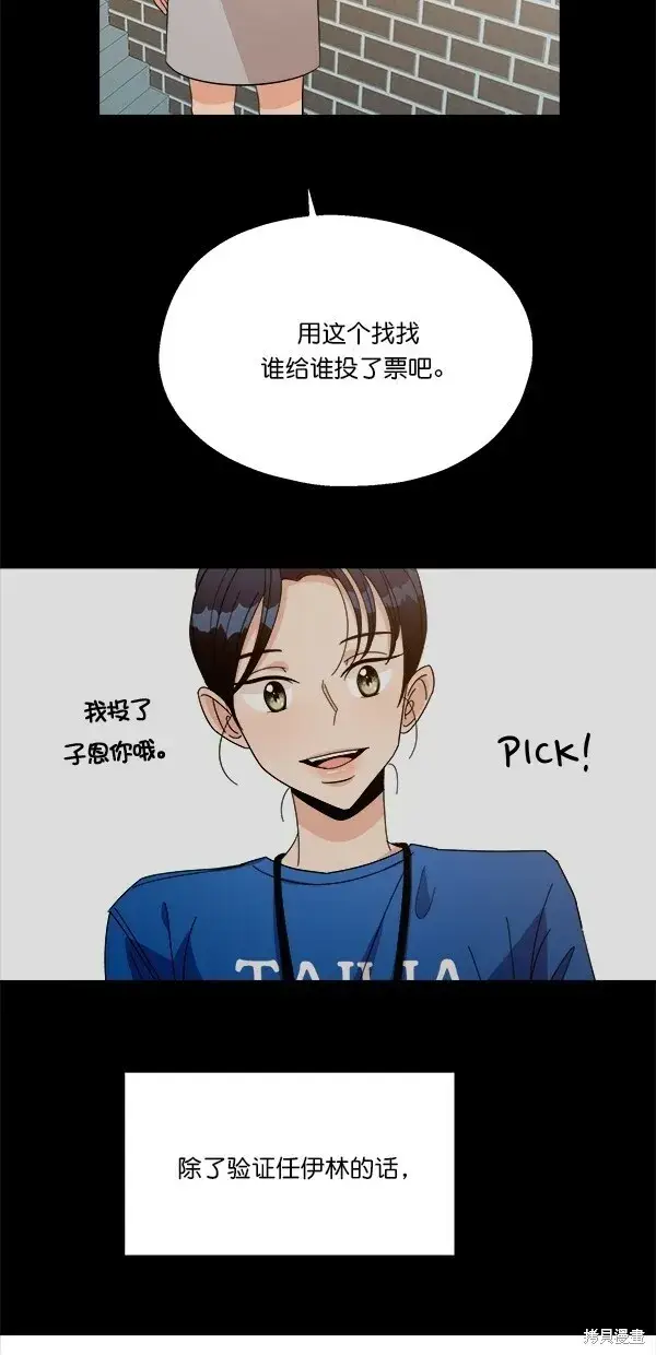 漫画《金字塔游戏》第29话第42张图