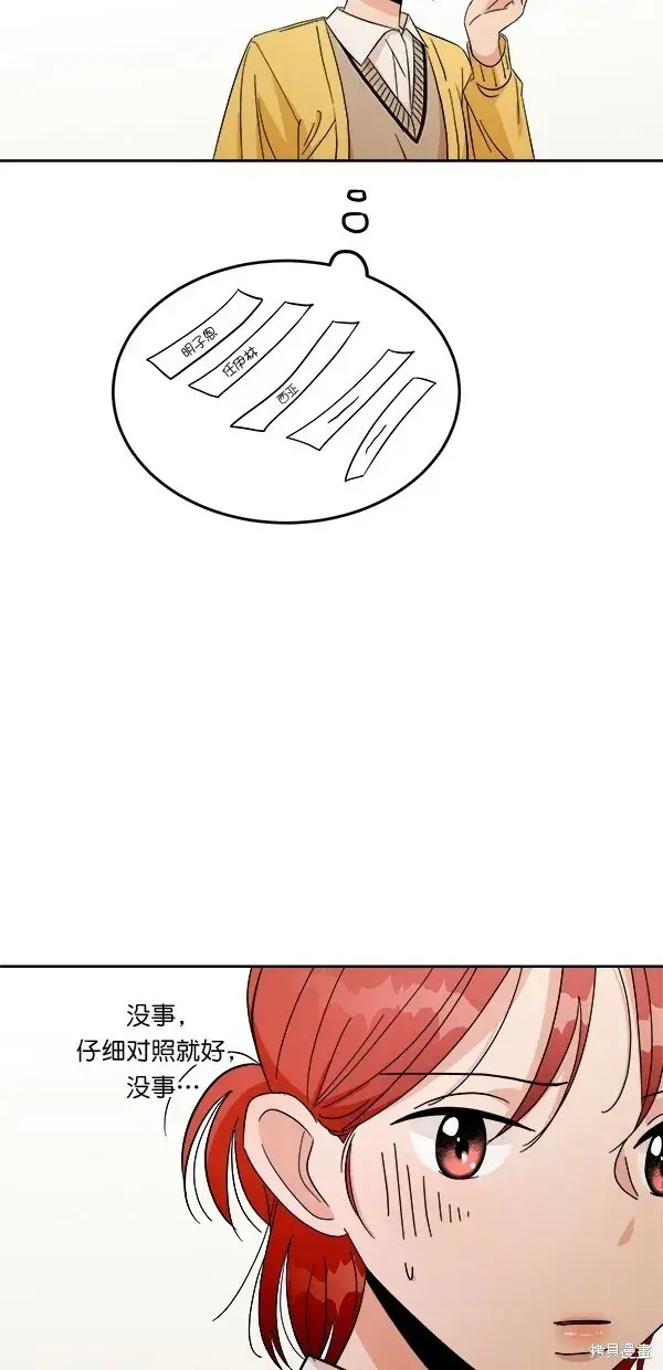 漫画《金字塔游戏》第29话第51张图