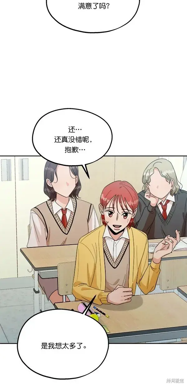漫画《金字塔游戏》第29话第55张图