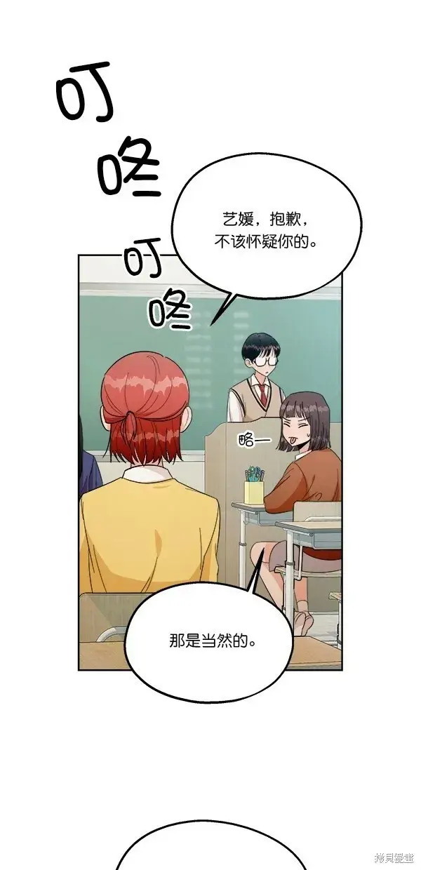 漫画《金字塔游戏》第29话第56张图