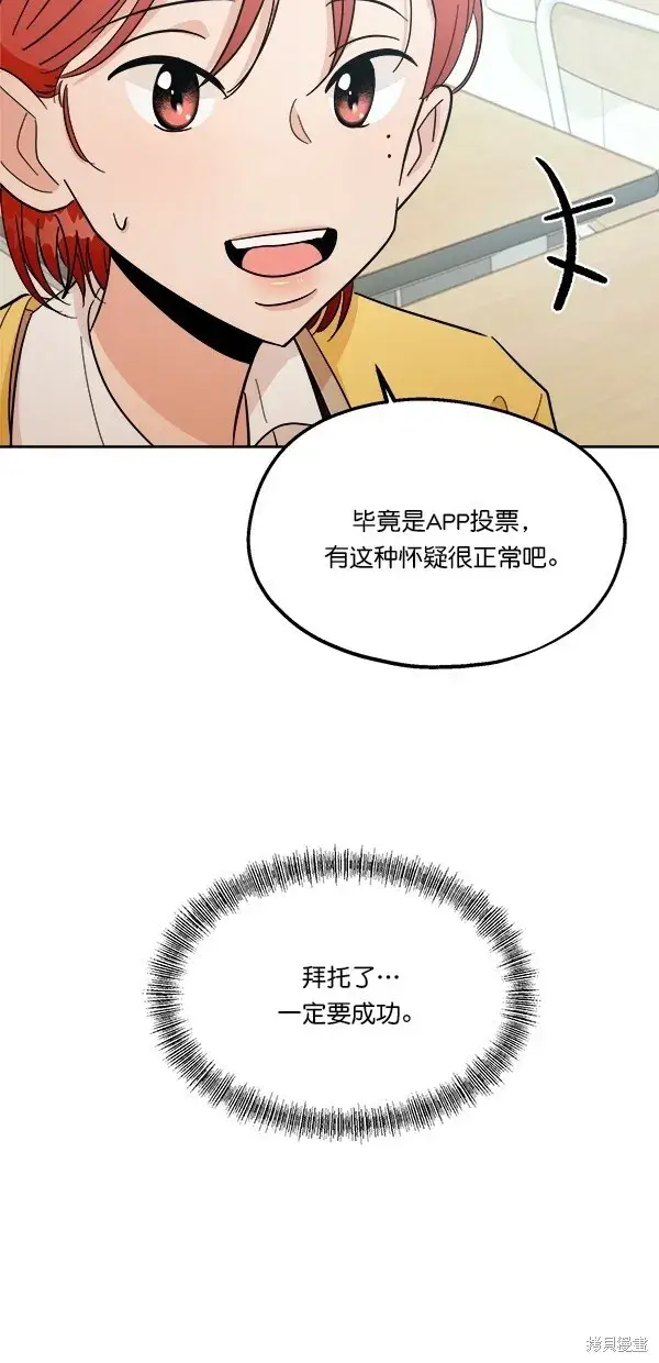 漫画《金字塔游戏》第29话第68张图