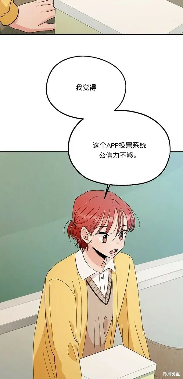 漫画《金字塔游戏》第29话第8张图