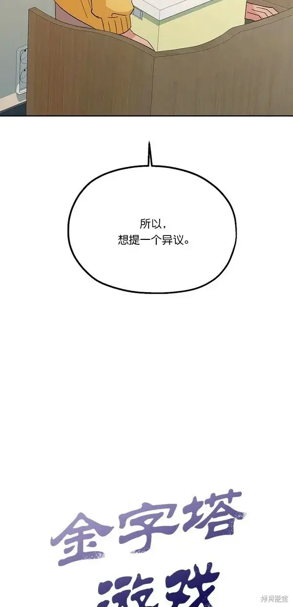 漫画《金字塔游戏》第29话第9张图