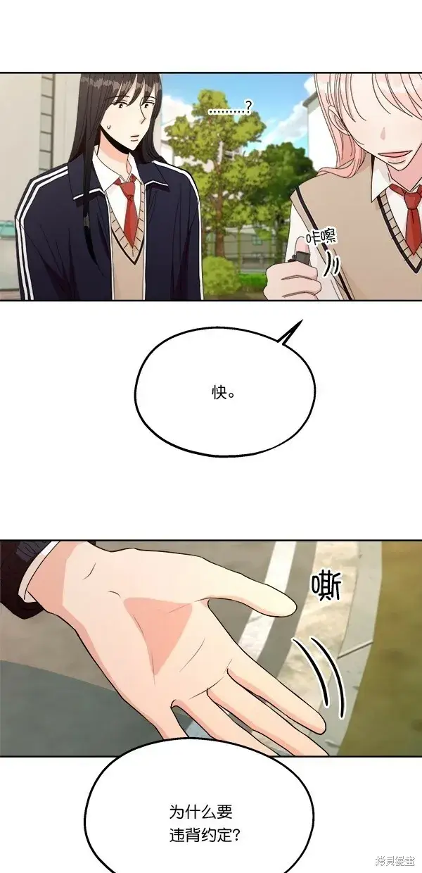 漫画《金字塔游戏》第30话第13张图