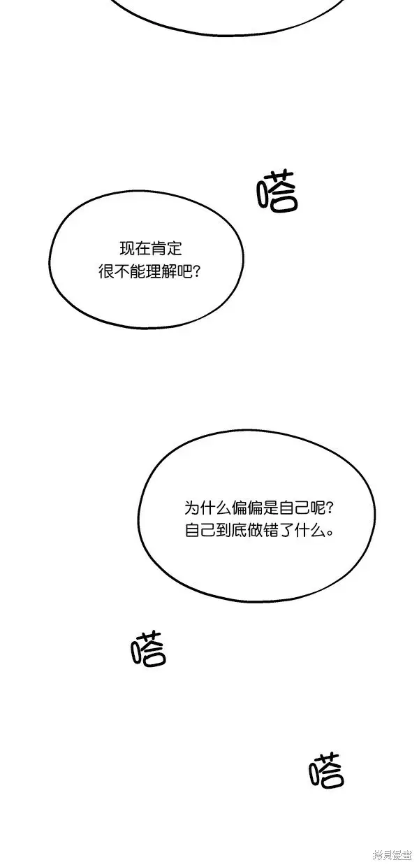 漫画《金字塔游戏》第30话第29张图