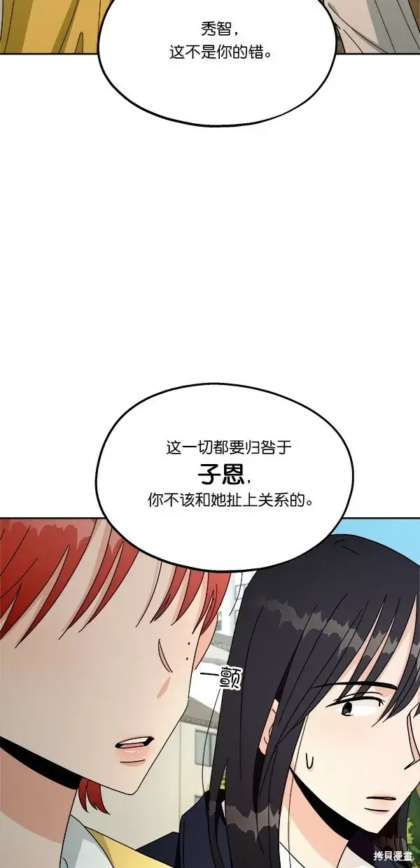 漫画《金字塔游戏》第30话第31张图
