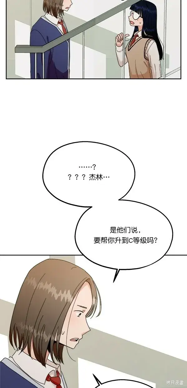 漫画《金字塔游戏》第30话第48张图
