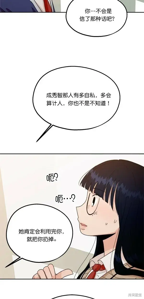 漫画《金字塔游戏》第30话第49张图