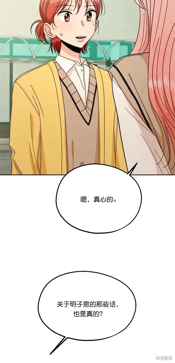 漫画《金字塔游戏》第30话第52张图